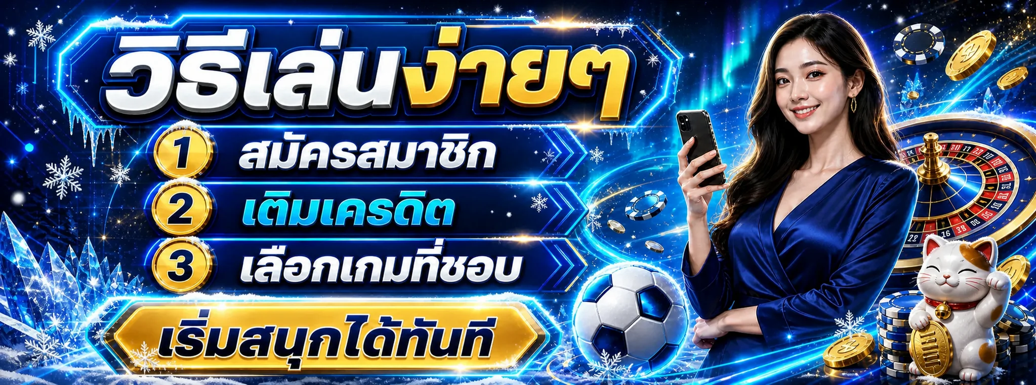 ขั้นตอนเริ่มเล่น SNOWBET777 พร้อมมาสคอตเกมในบรรยากาศฤดูหนาว