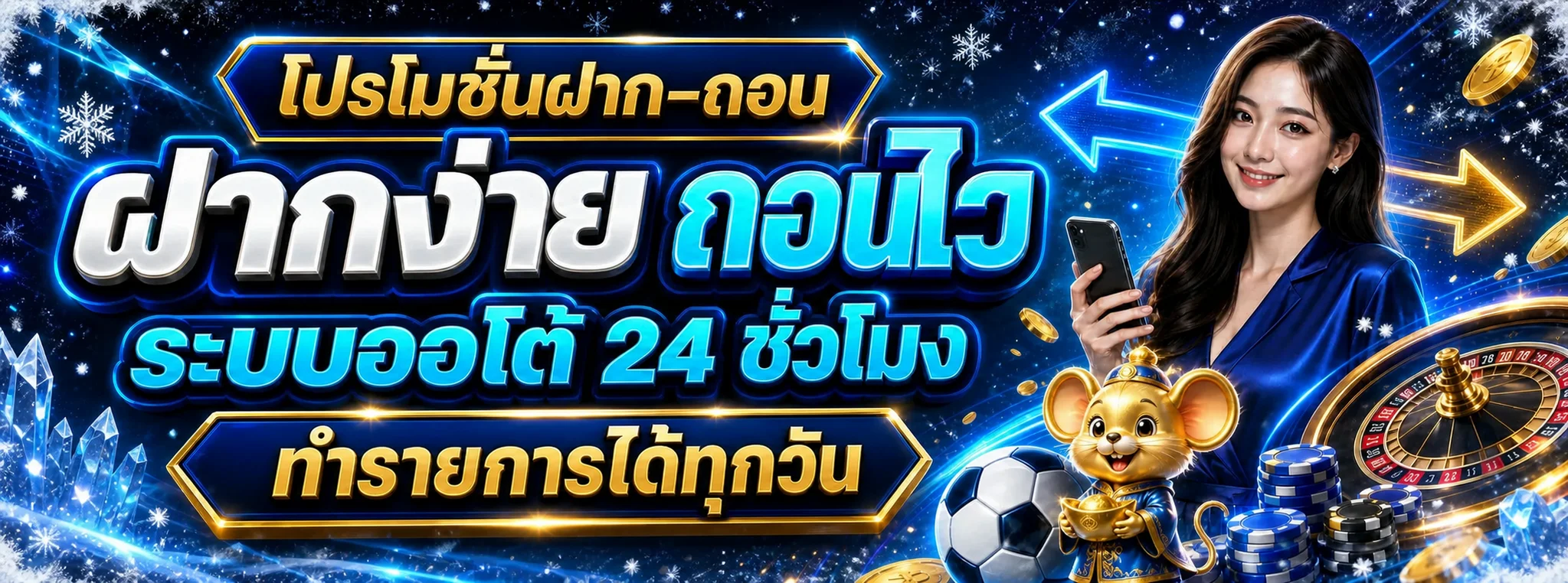 แบนเนอร์ SNOWBET777 ระบบฝากถอนและเกมออนไลน์โทนหิมะ